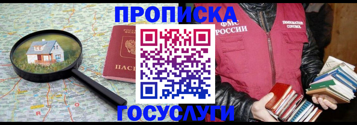 прописка регистрация в Коврове